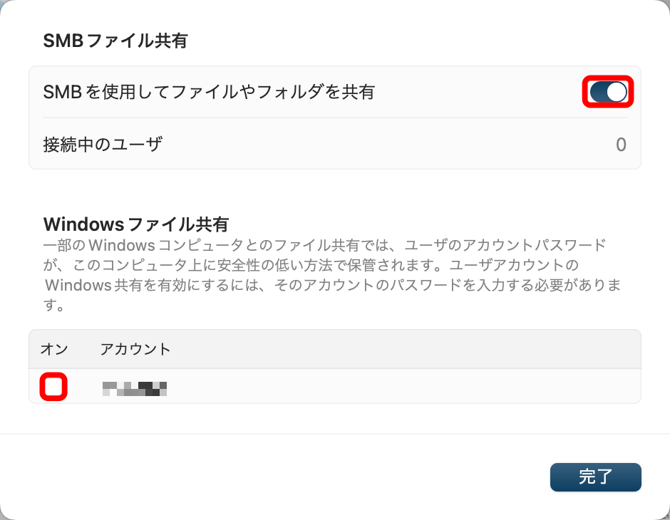 アカウントのチェックボックスをオンにする