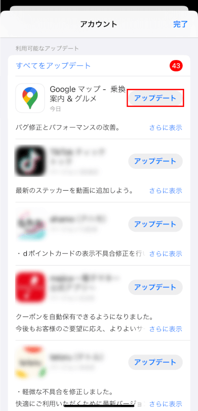 アップデートがある場合はボタンを押す