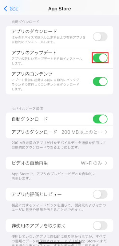 アプリのアップデートをオンにする