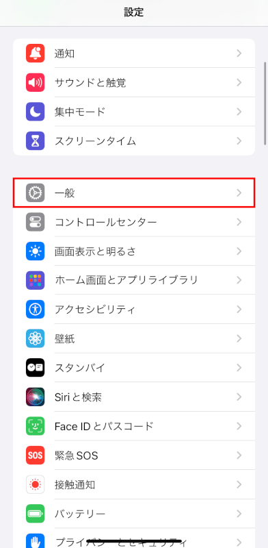 一般をタップする