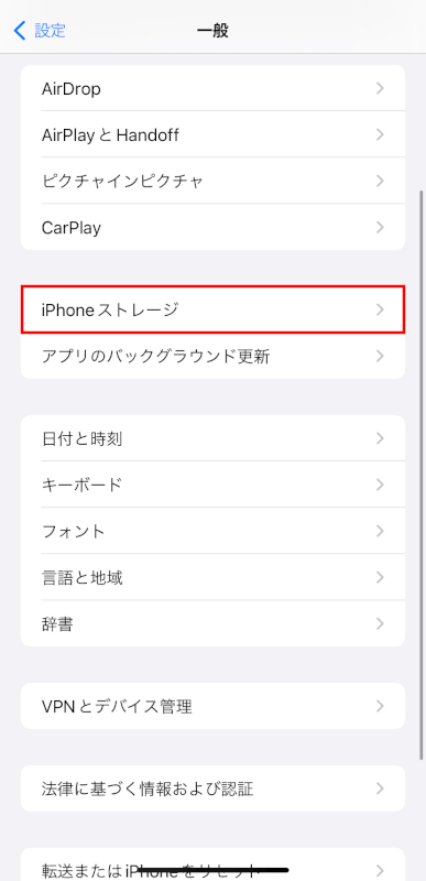 iPhoneストレージをタップする