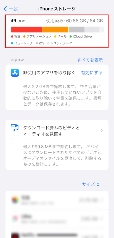 ストレージを確認する