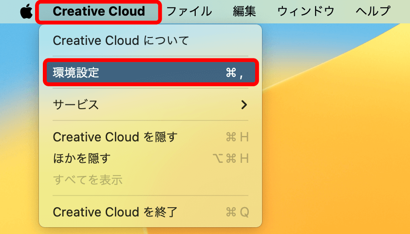 Creative Cloudの環境設定を選択する