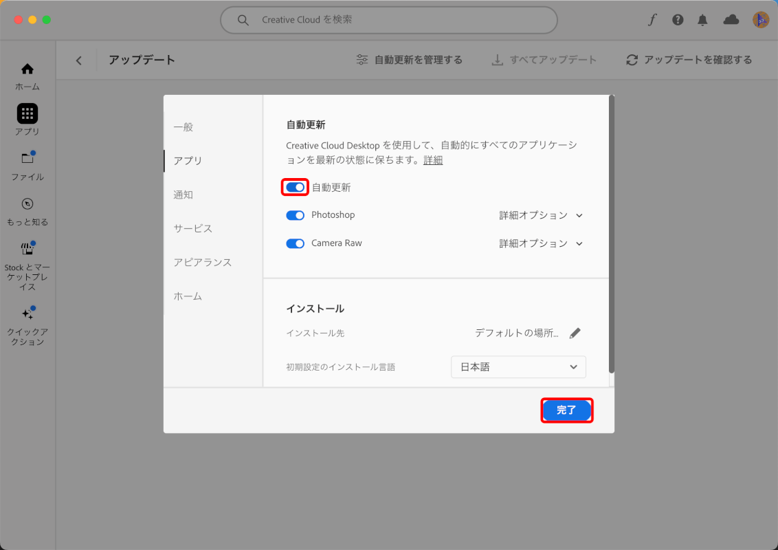 自動更新をオンにする