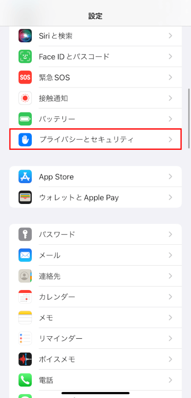 プライバシーとセキュリティをタップする