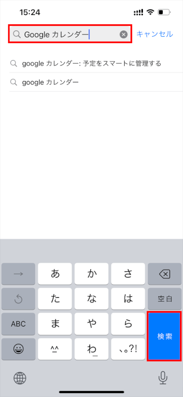 「Google カレンダー」と検索バーに入力
