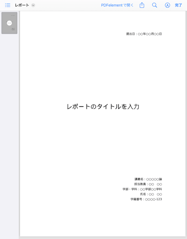 変換後のPDF