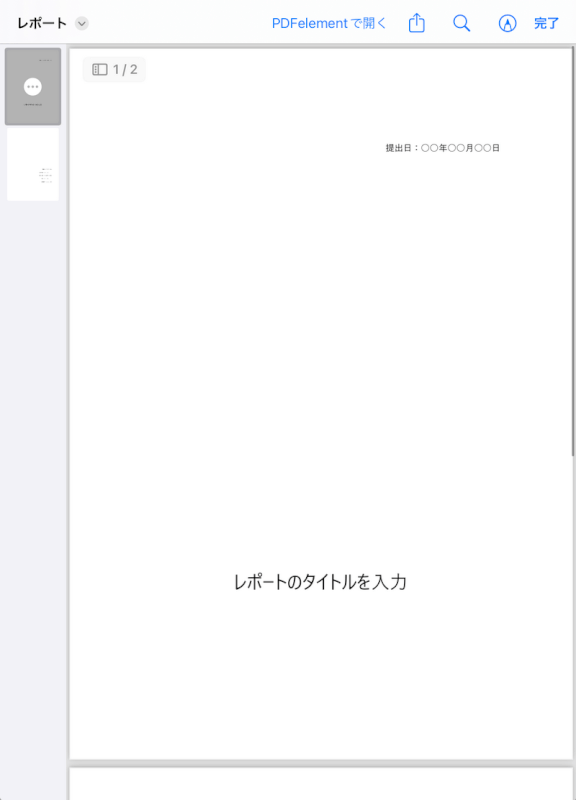 変換後のPDF