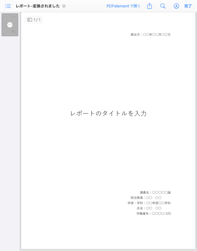 変換後のPDF