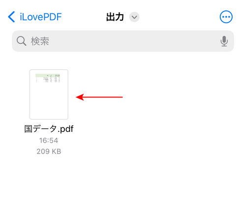 変換後のPDFが保存されている