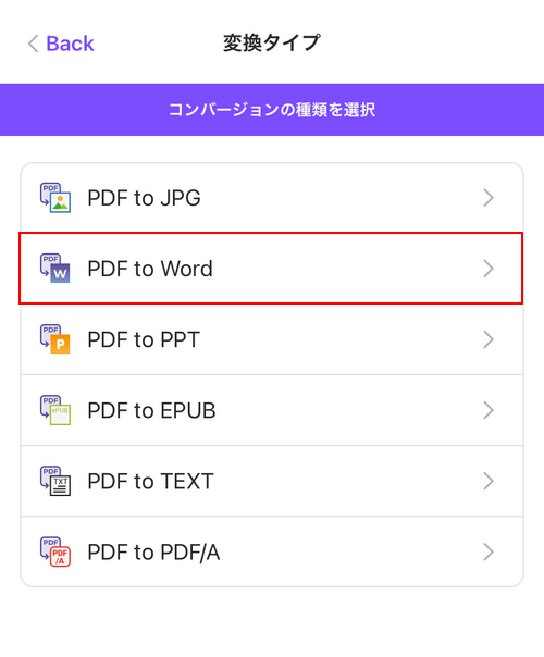 Wordに変換を選択する