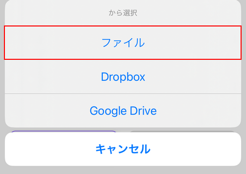 アップロード方法を選択する