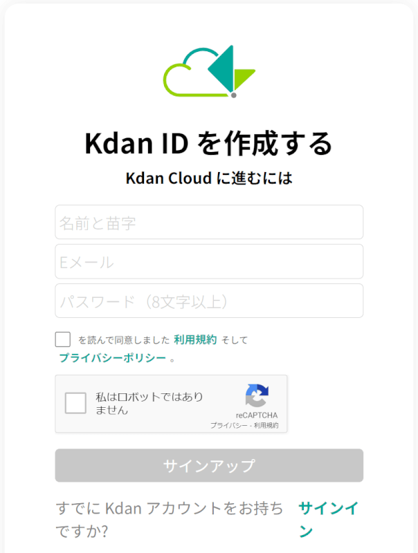 Kdan IDの作成ページ