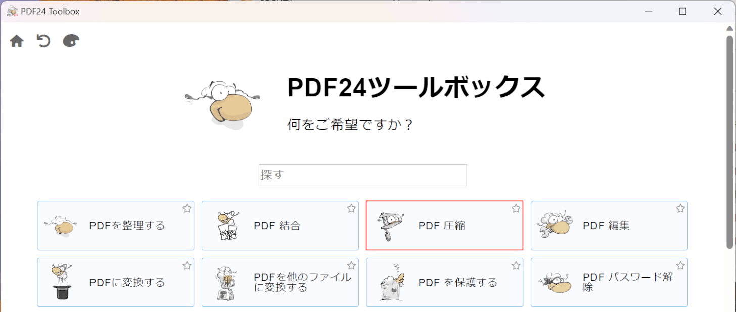 PDF 圧縮を選択する