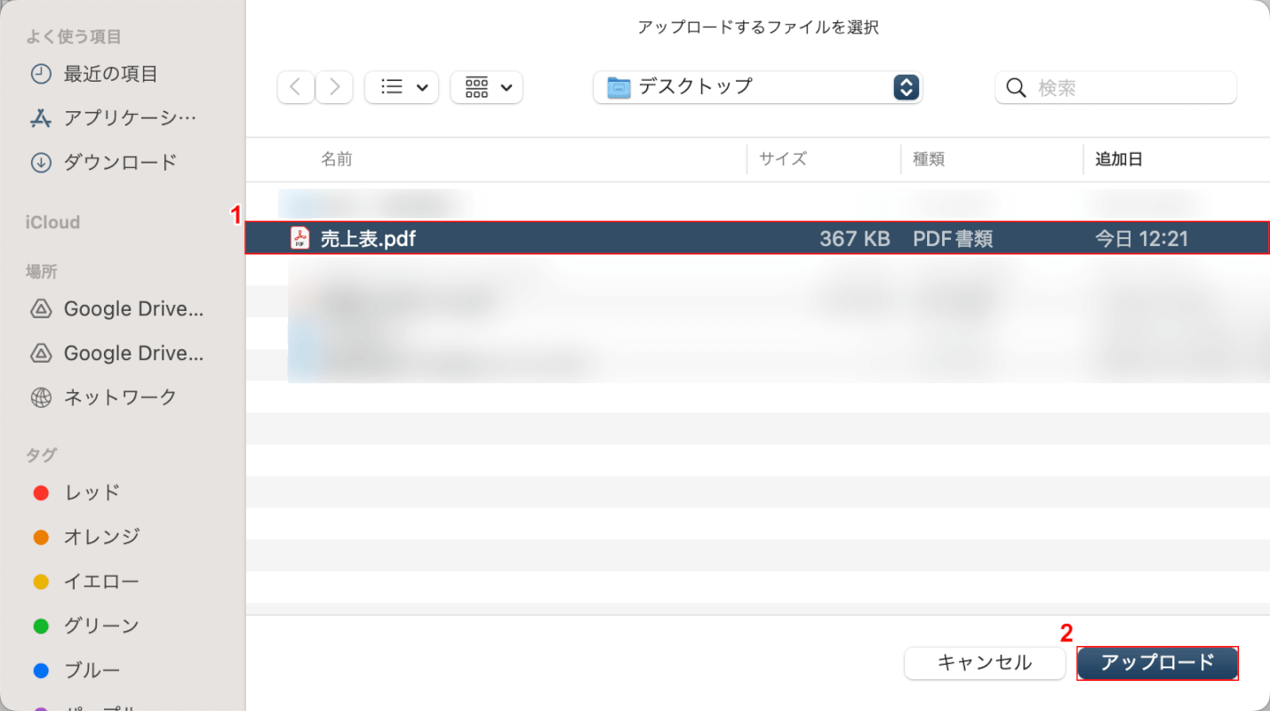 アップロードボタンを押す