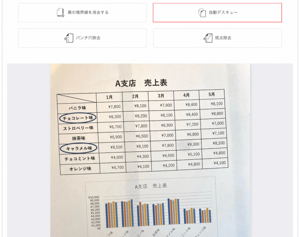 自動でスキューボタンを押す