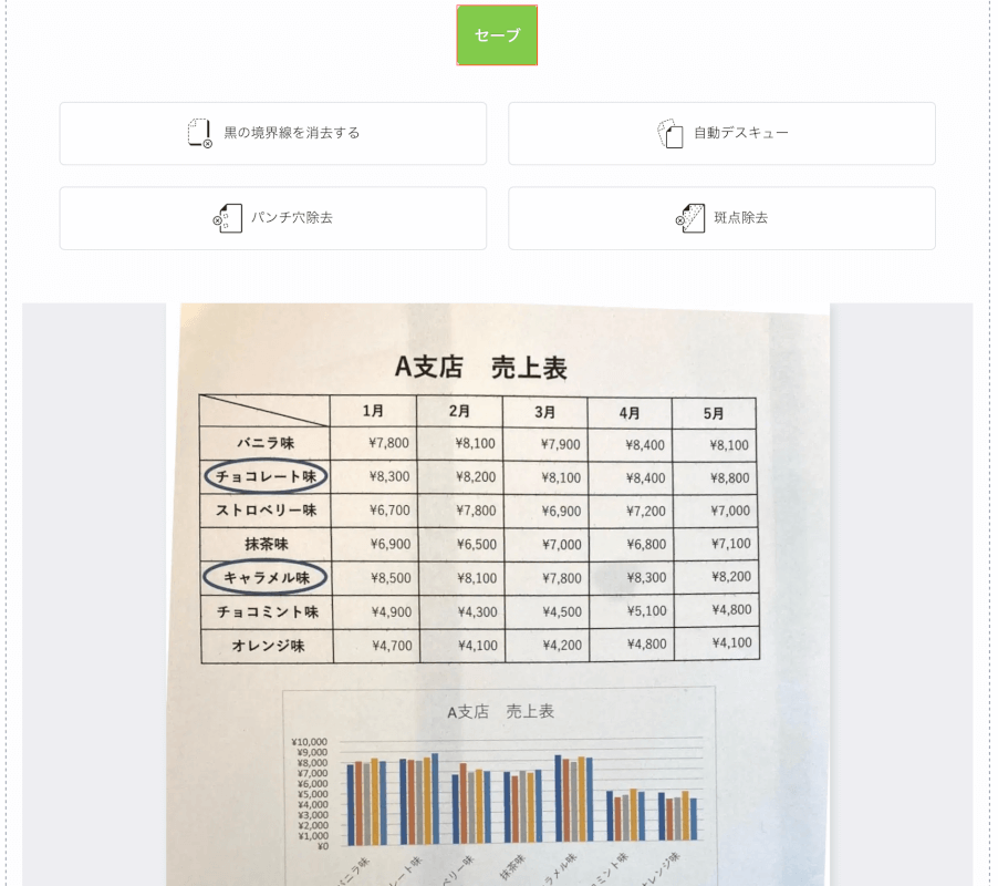 セーブボタンを押す