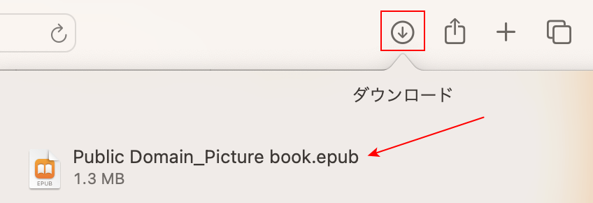 ダウンロードしたファイルを確認する