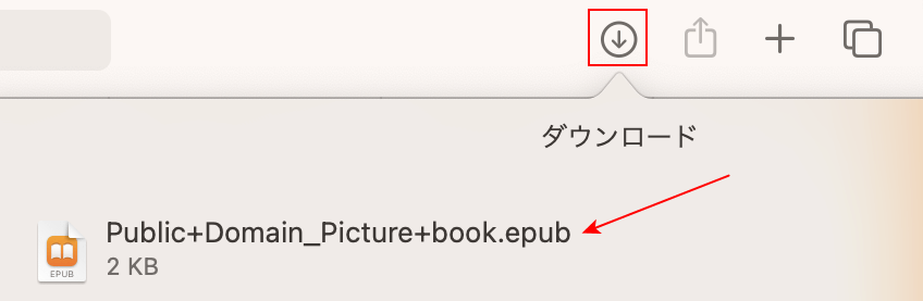 ダウンロードしたファイルを確認する