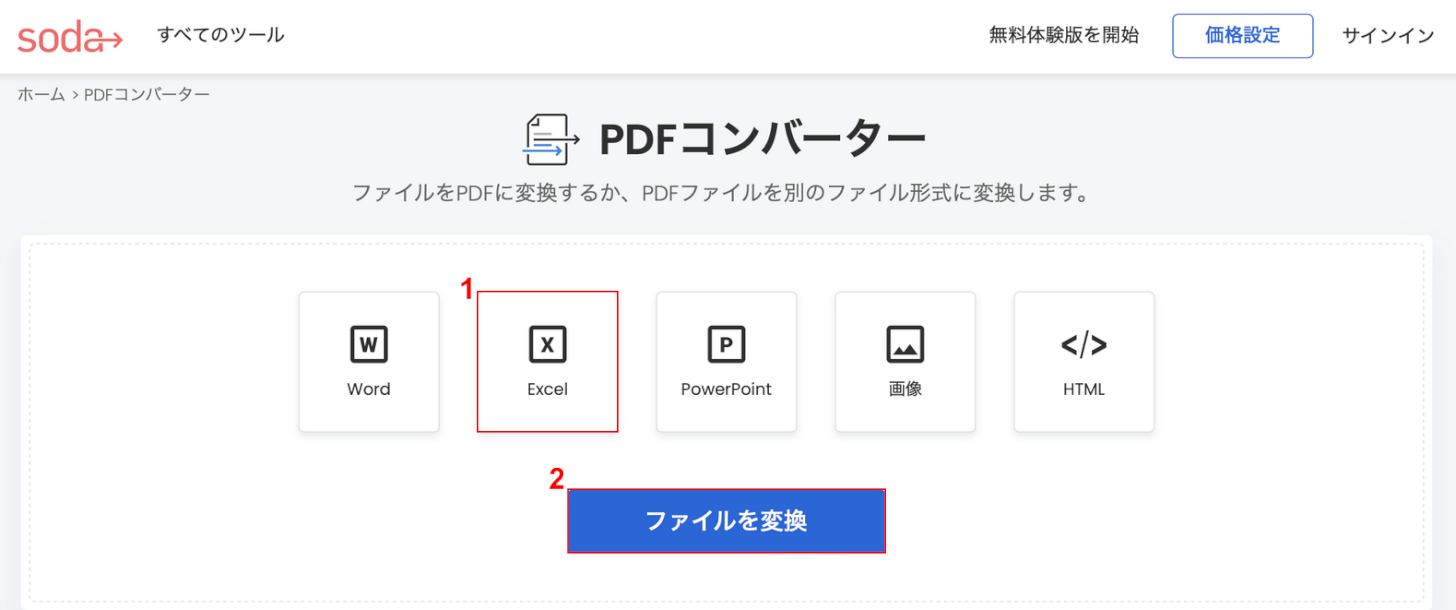 ファイルを変換ボタンを押す