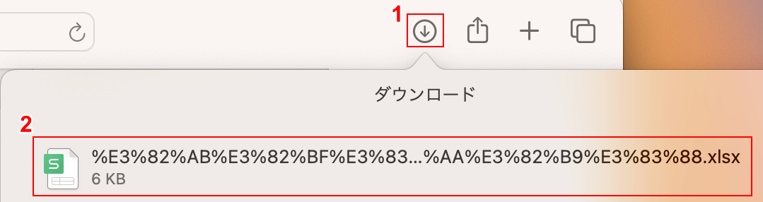 ダウンロードしたファイルを選択する