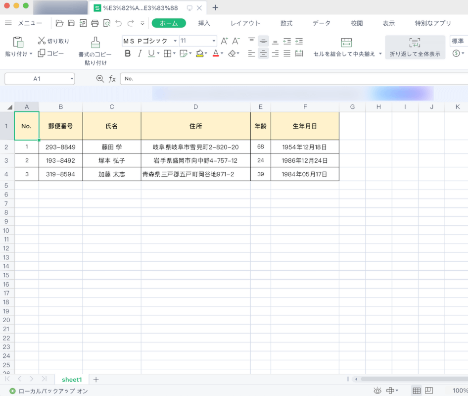 Excelに変換することができた