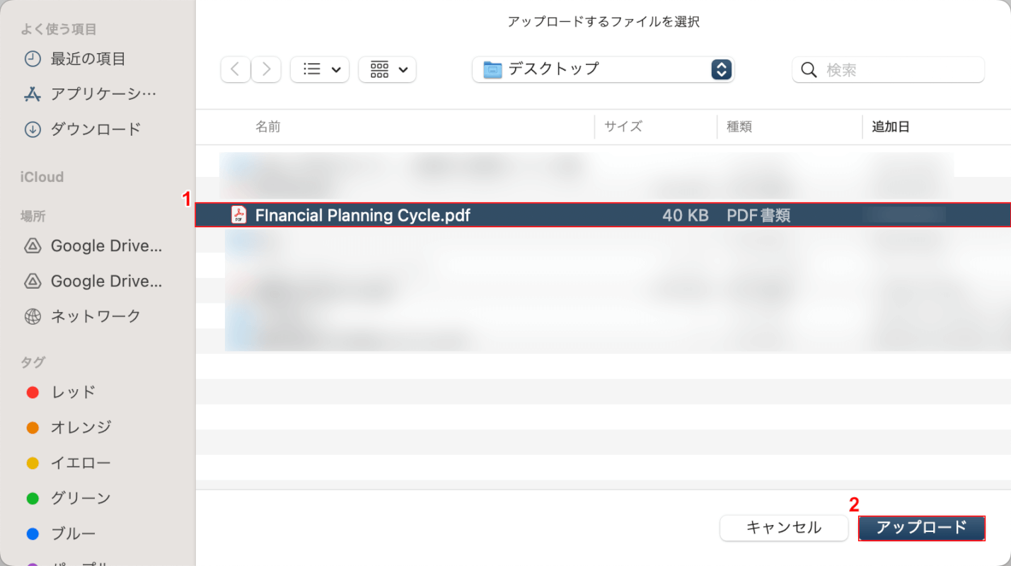 アップロードボタンを押す