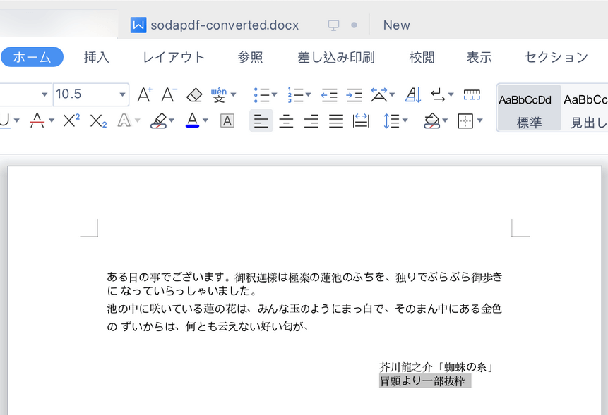 Wordに変換することができた