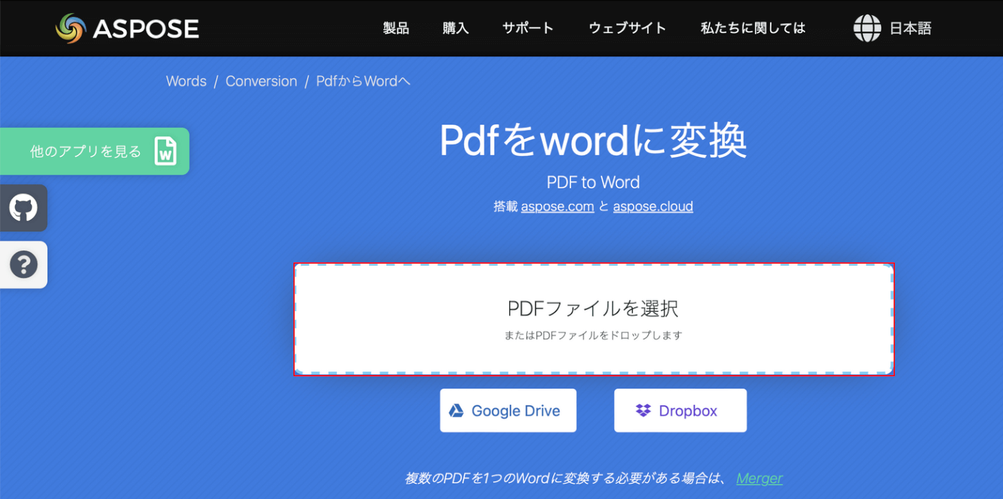 PDFファイルを選択を選択する