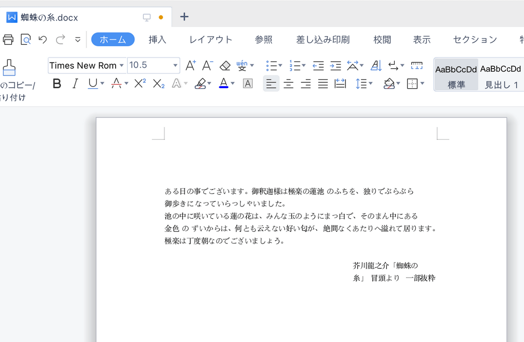 ワードに変換することができた