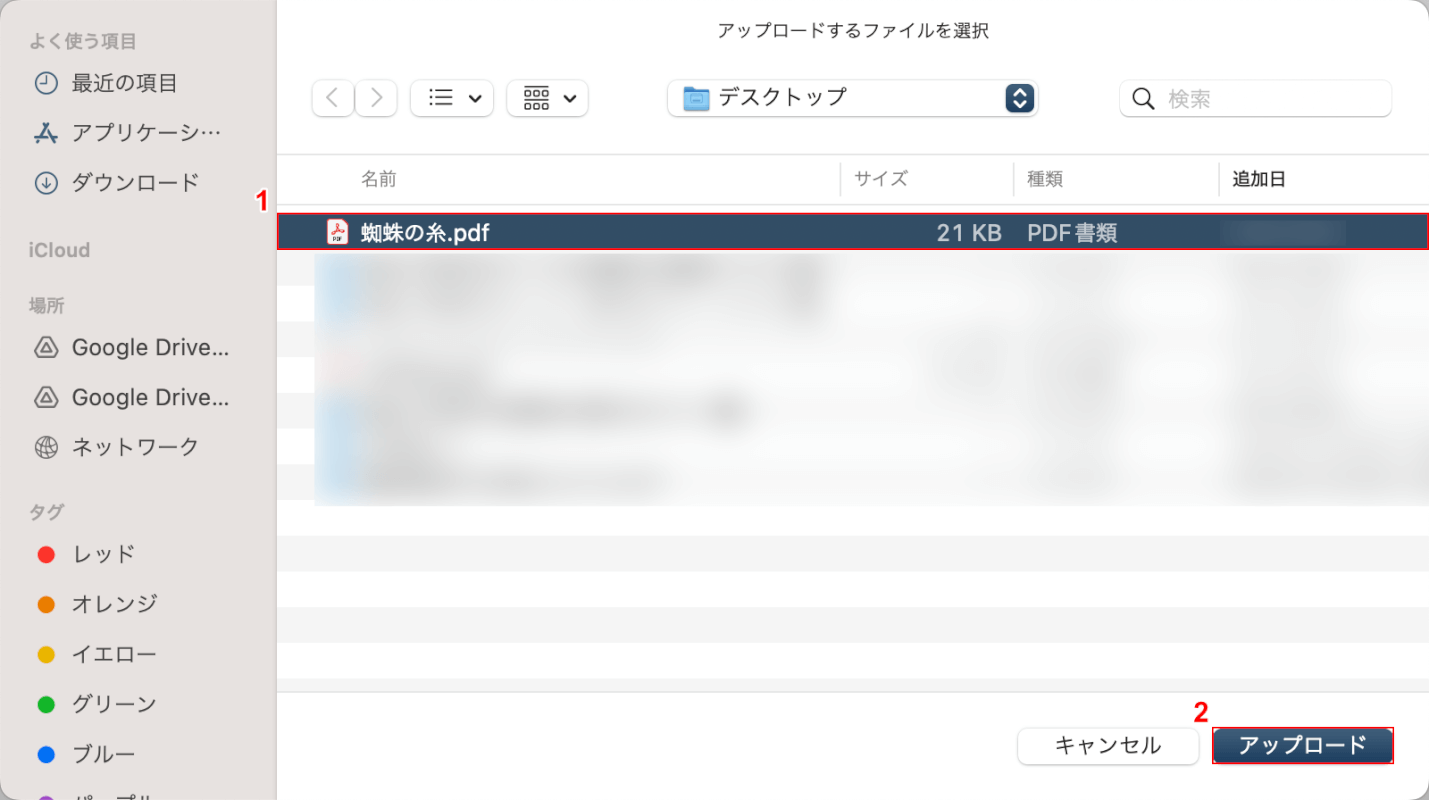 アップロードボタンを押す