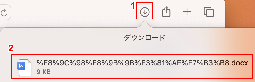 ダウンロードしたファイルを選択する