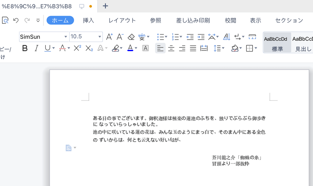 Wordに変換することができた