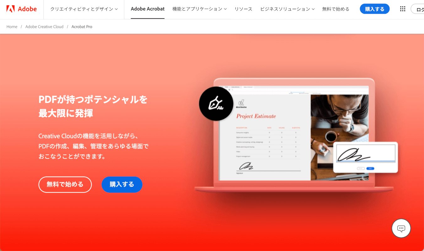 Adobe Acrobatについて