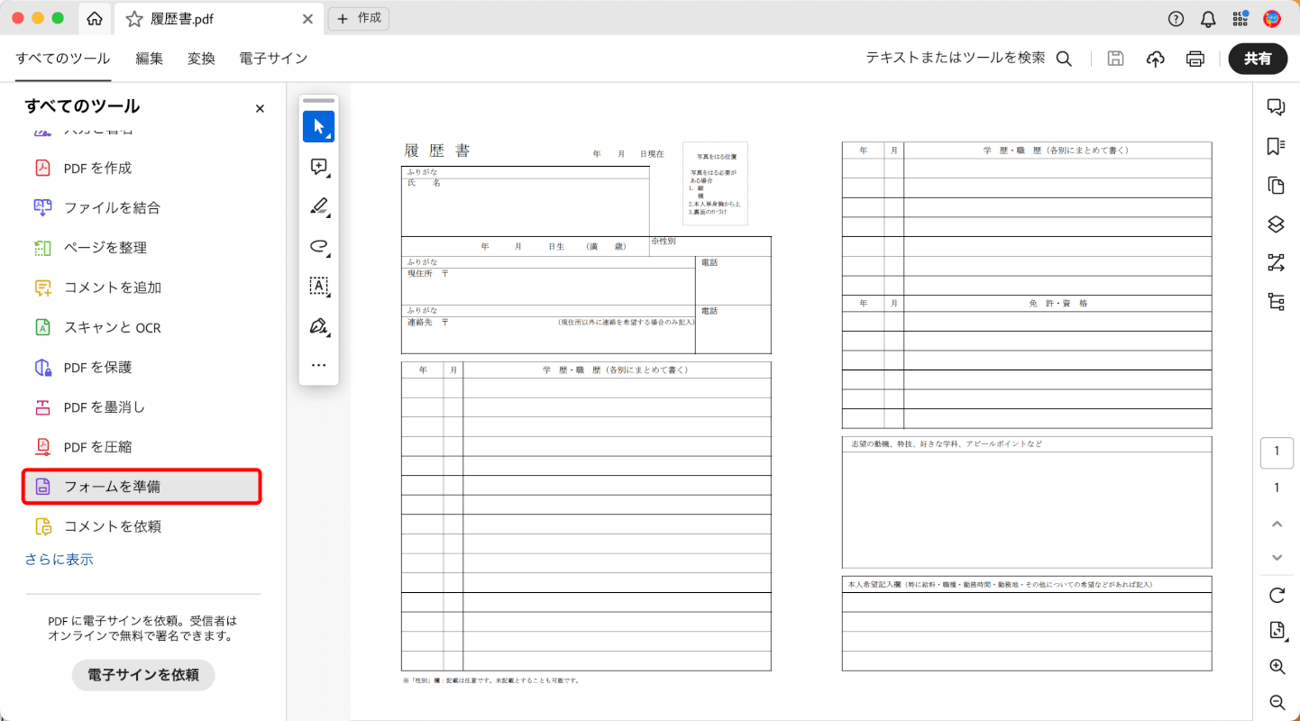 フォームを準備を選択する