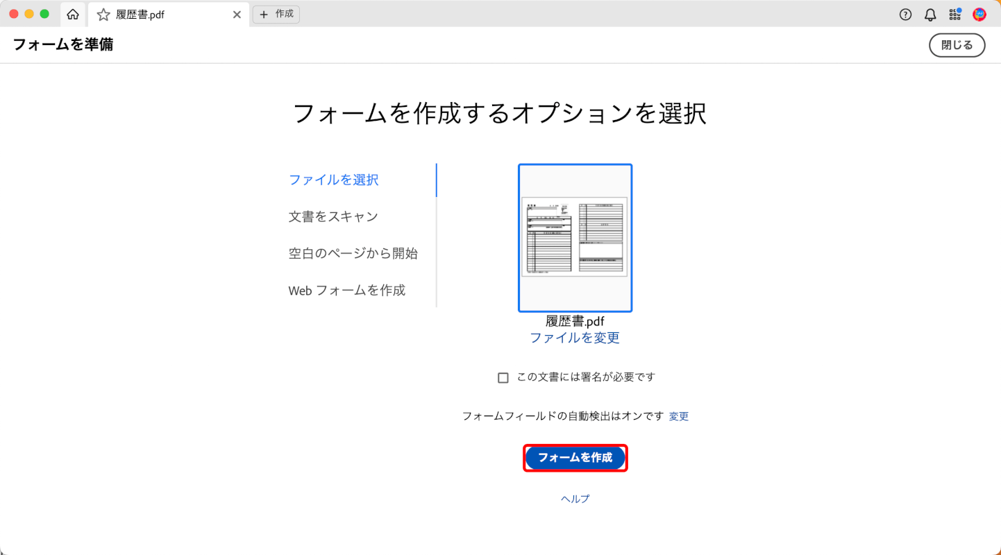 フォームを作成ボタンを押す