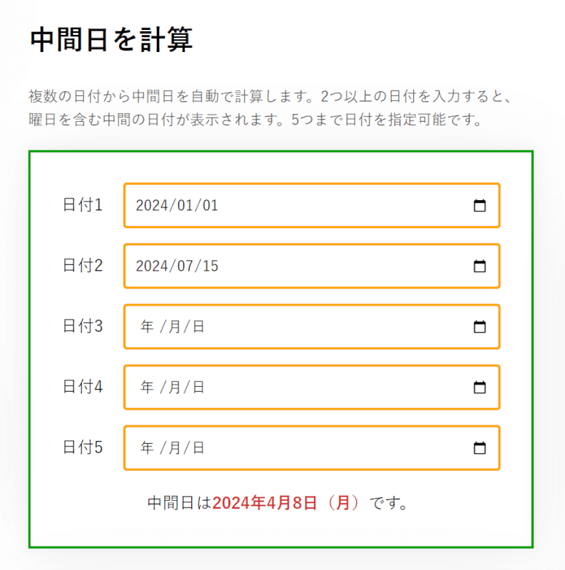 中間日を計算するツールのページ