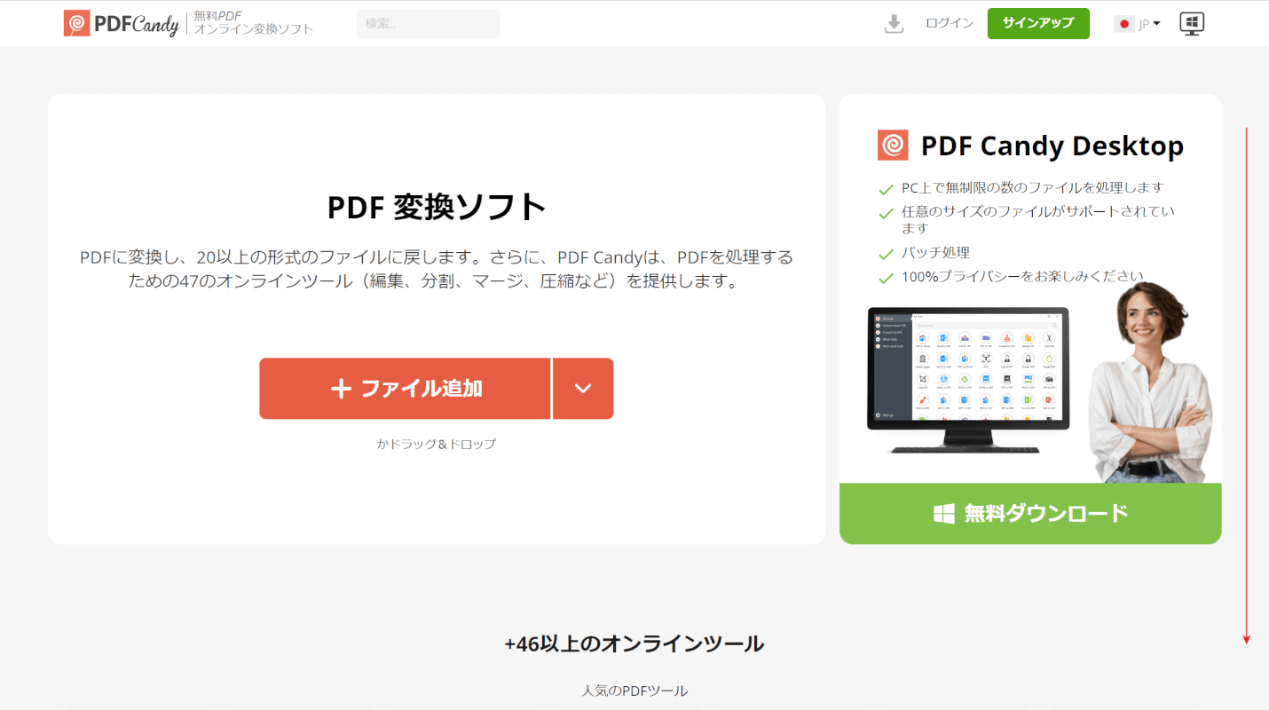 PDF Candyにアクセスする