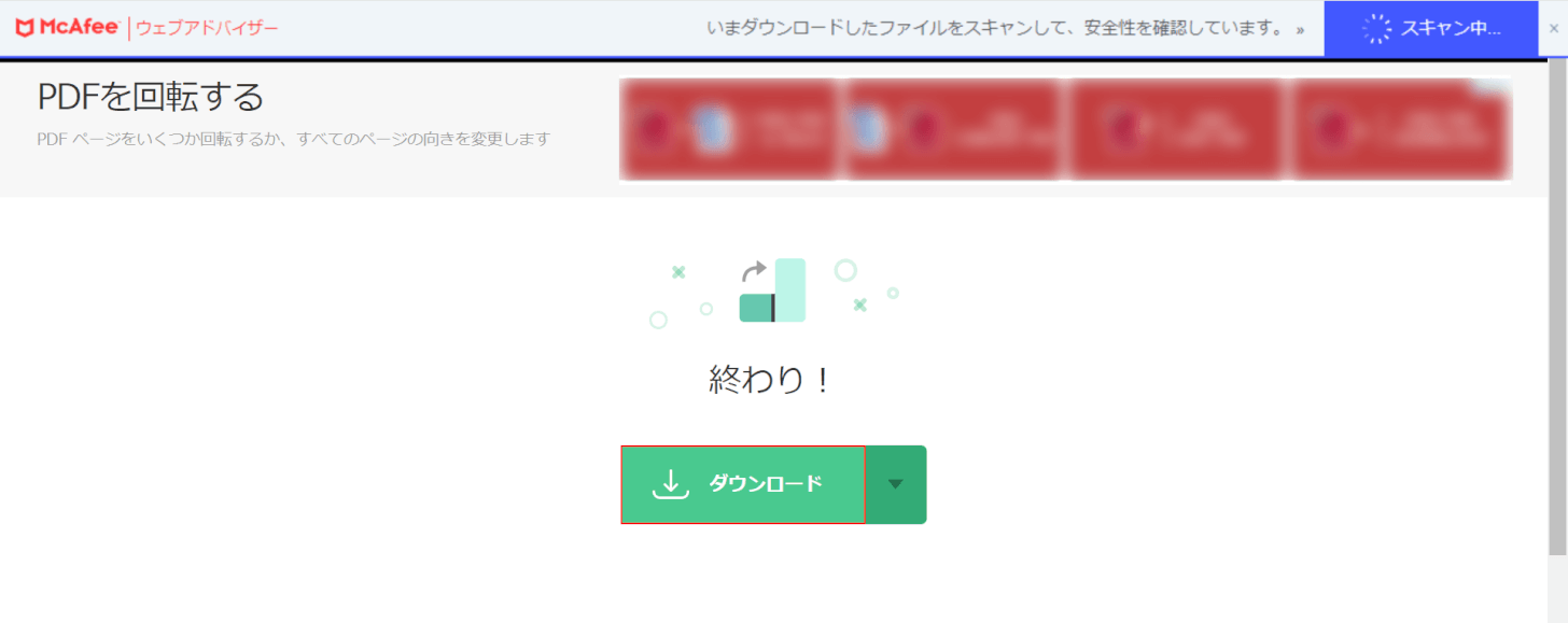 「ダウンロード」を押す