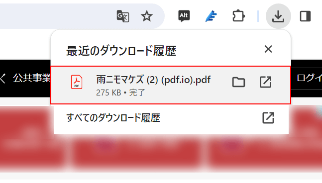 PDFをダウンロードできた