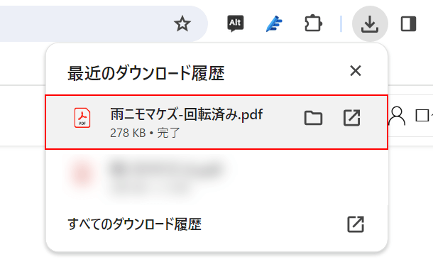 PDFをダウンロードできた