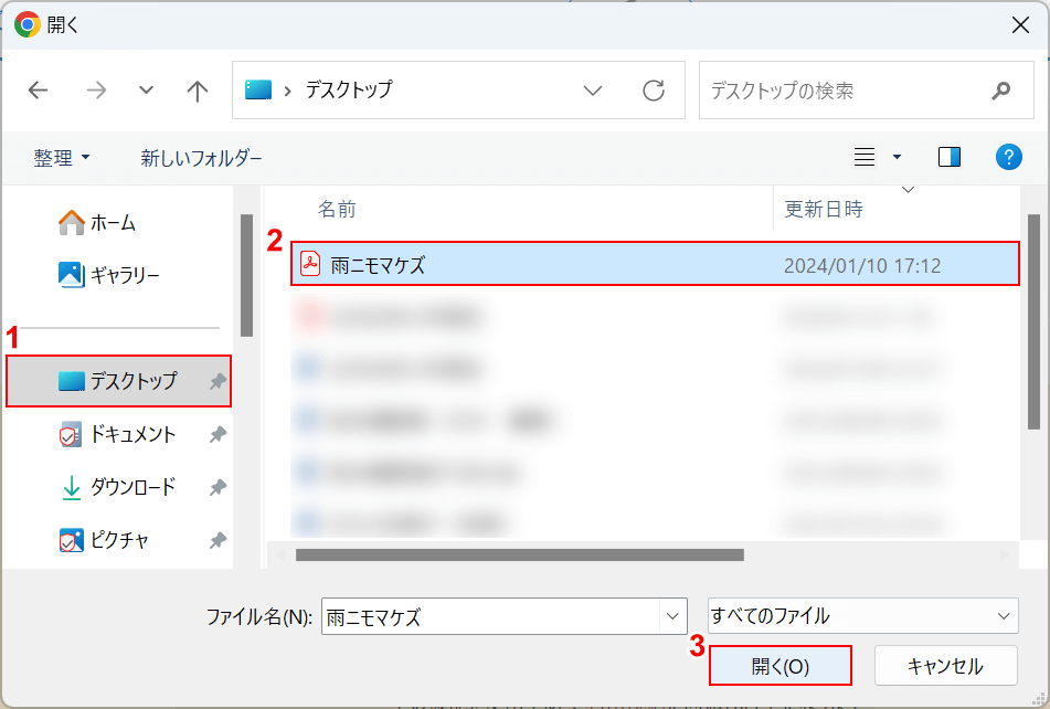 ファイルを選択して「開く」を押す