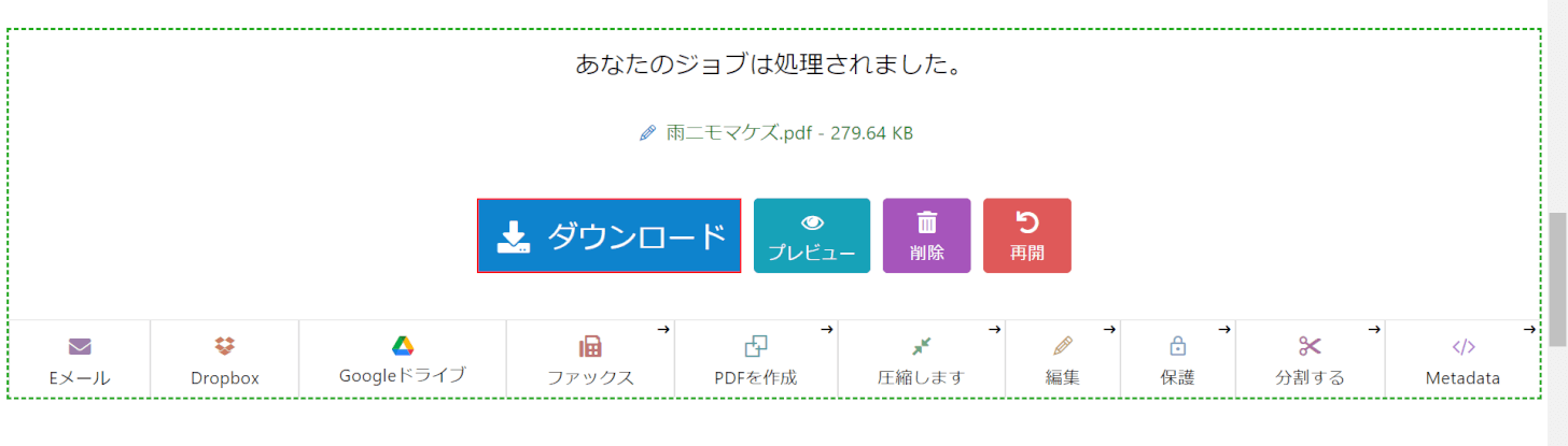 「ダウンロード」を押す