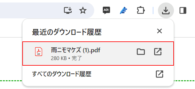 PDFをダウンロードできた