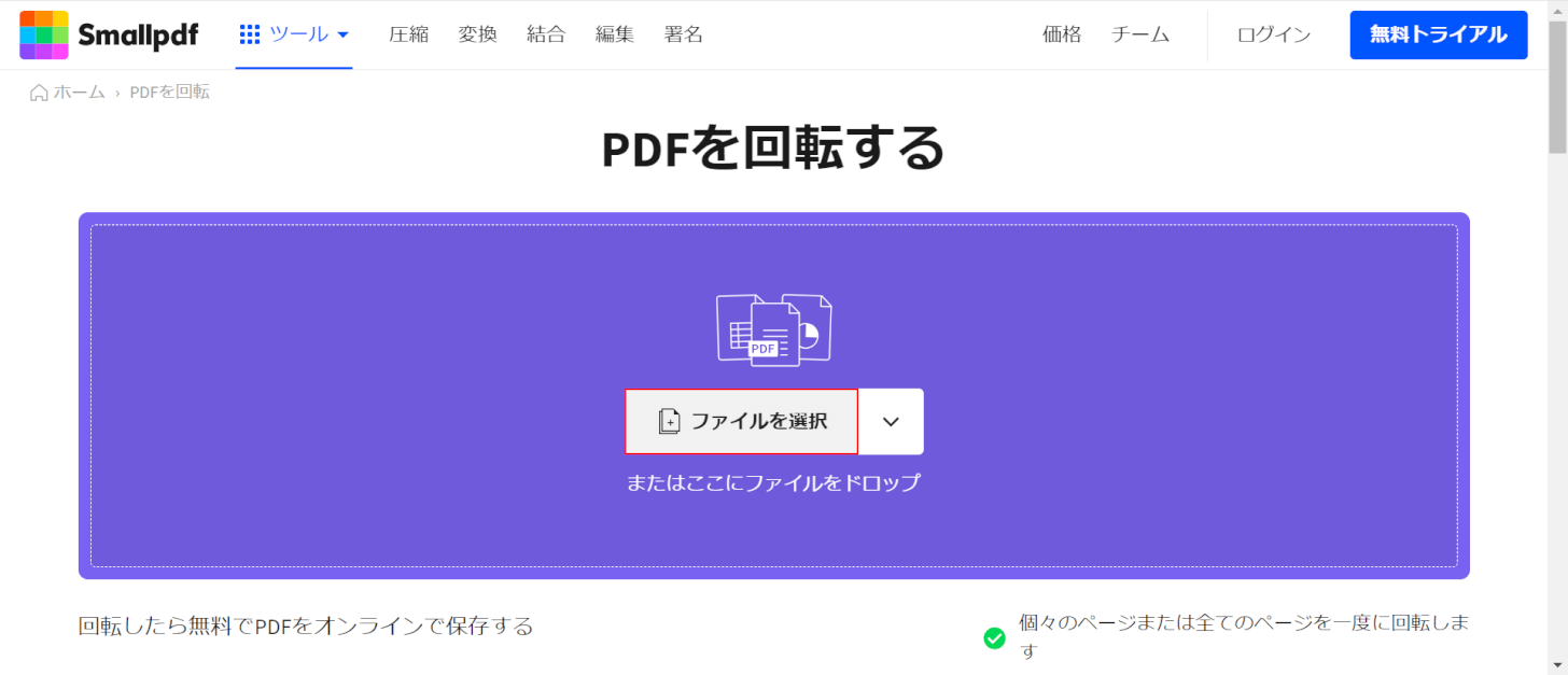 「ファイルを選択」を押す