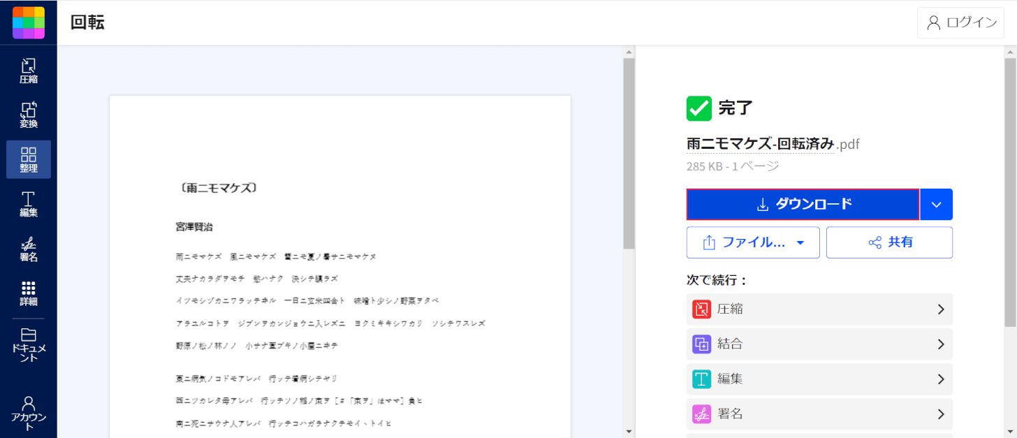 「ダウンロード」を押す