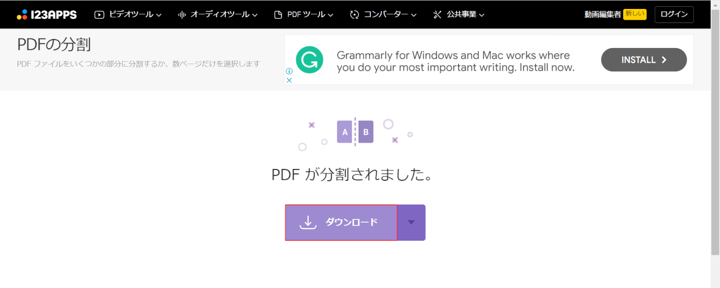 ダウンロードを押す