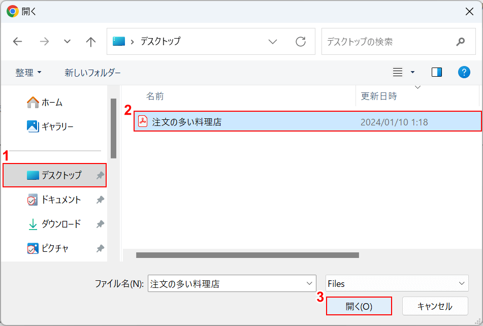 ファイルを選択して開く