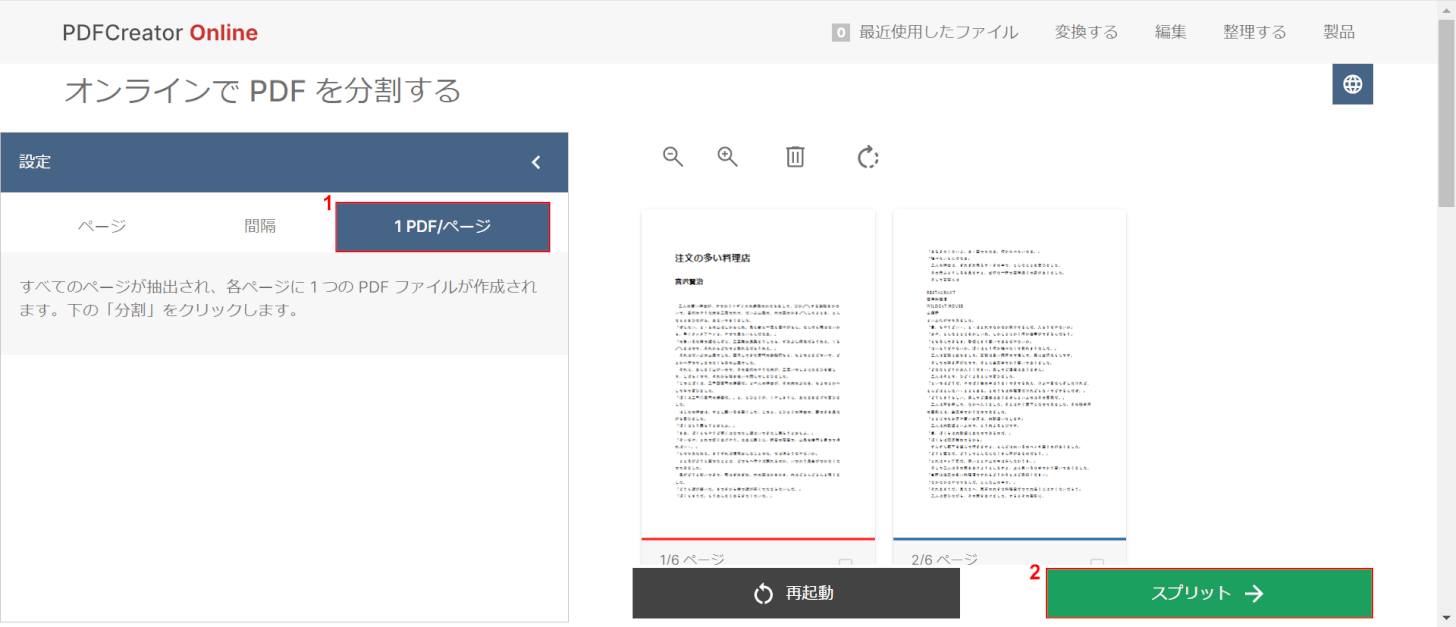 1PDF/ページを選択してスプリットを押す