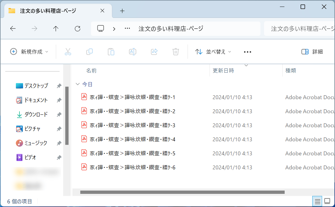 PDFを分割して保存できた